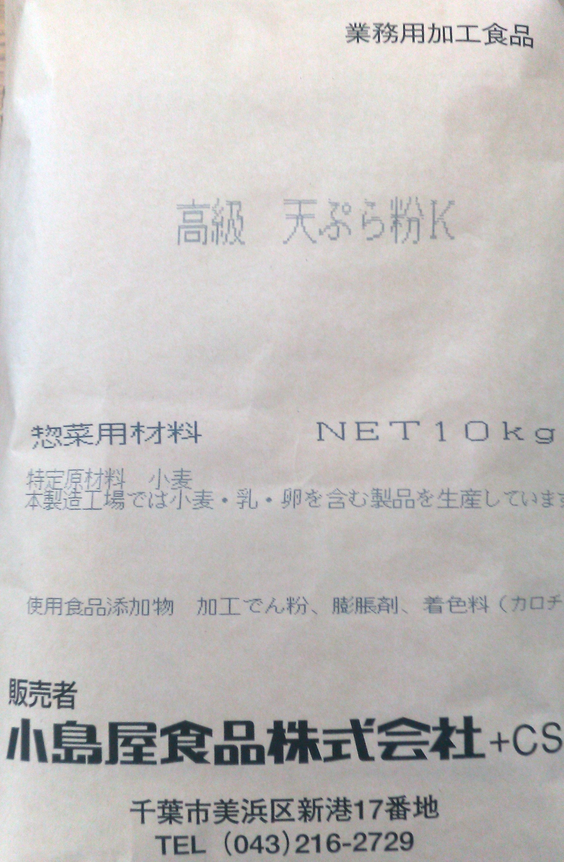 天ぷら粉 Ｋ（10㎏/袋）