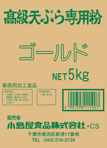 ゴールド（5kg/袋）